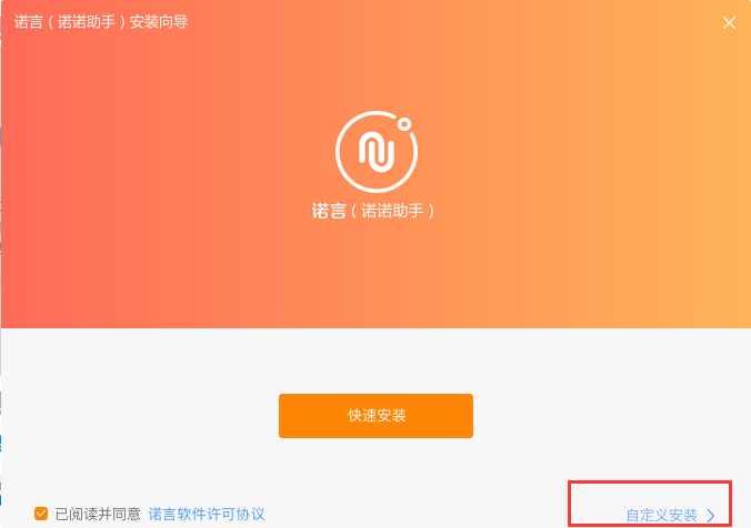 诺诺助手截图