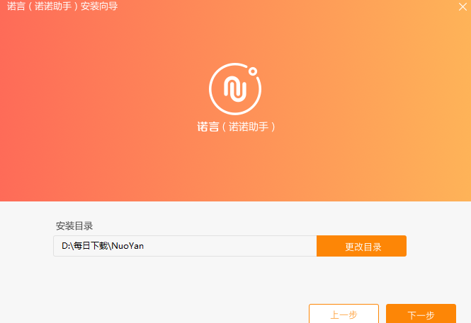 诺诺助手截图