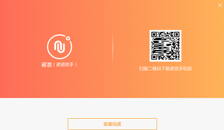 诺诺助手截图