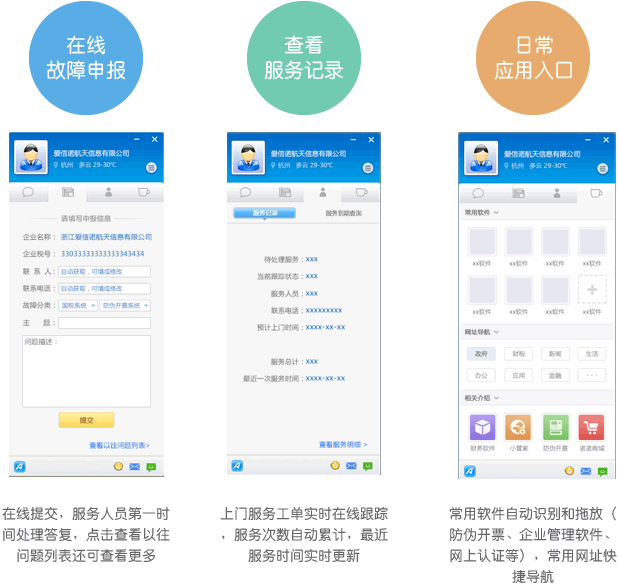 诺诺助手截图