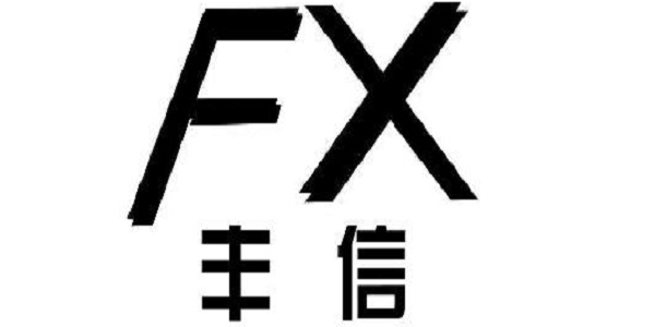 丰信截图