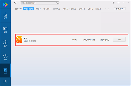 诺诺助手截图