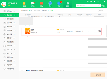 诺诺助手截图