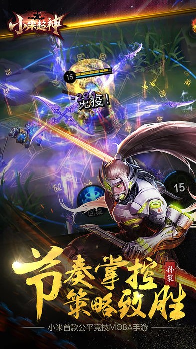 小米超神截图