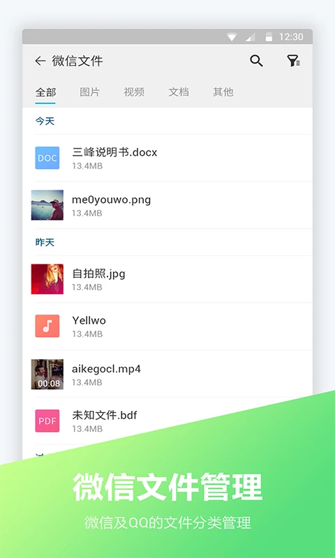 文件全能王截图