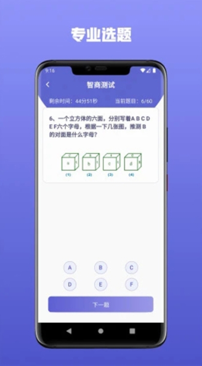 智商测试截图