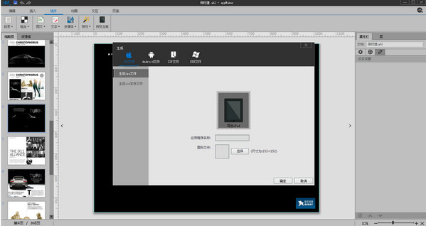 appMaker截图