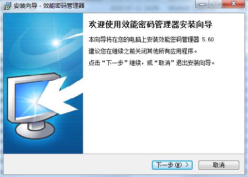 效能密码管理器截图