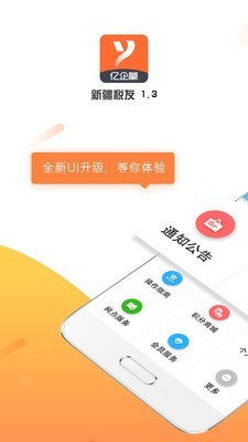 新疆税友截图
