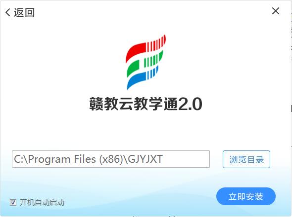 赣教云教学通客户端截图