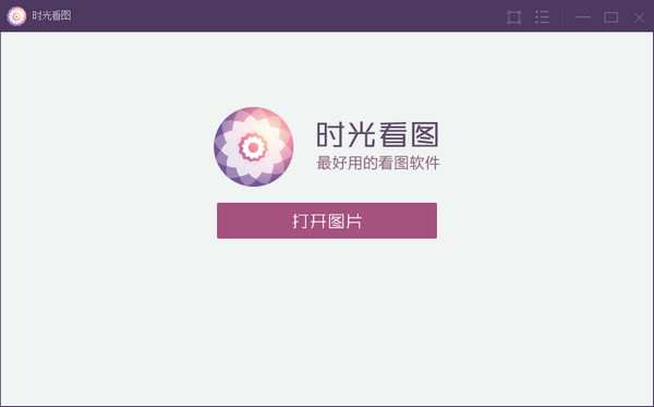 时光看图截图