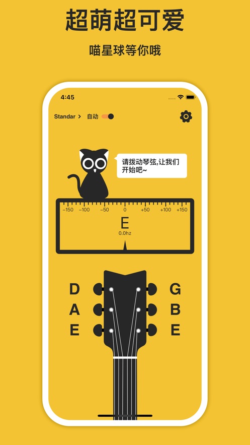吉他猫截图