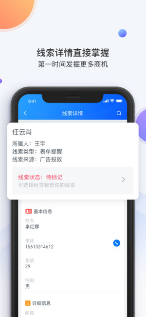 飞鱼CRM截图