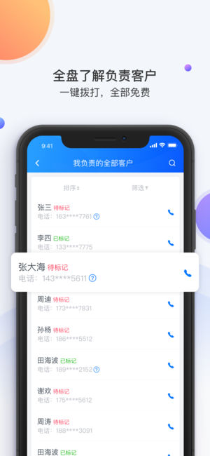 飞鱼CRM截图