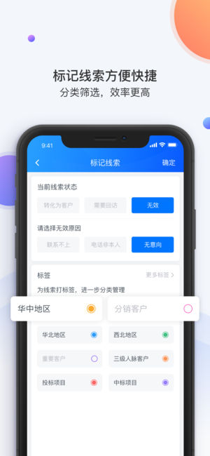 飞鱼CRM截图