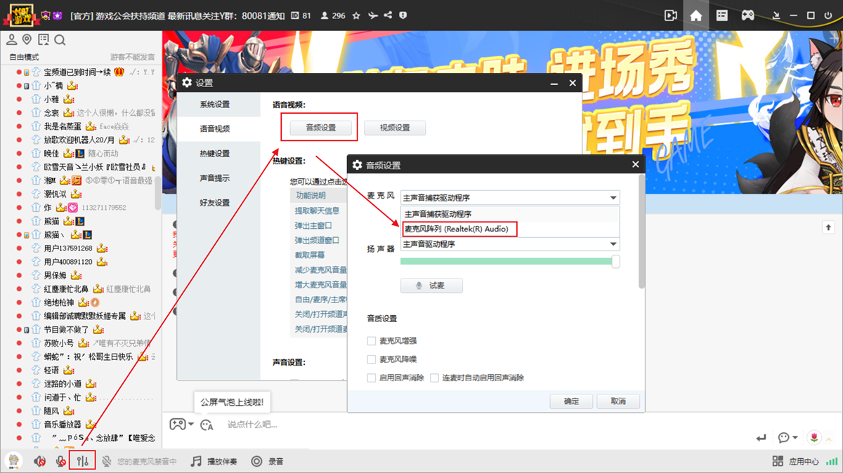 YY语音截图