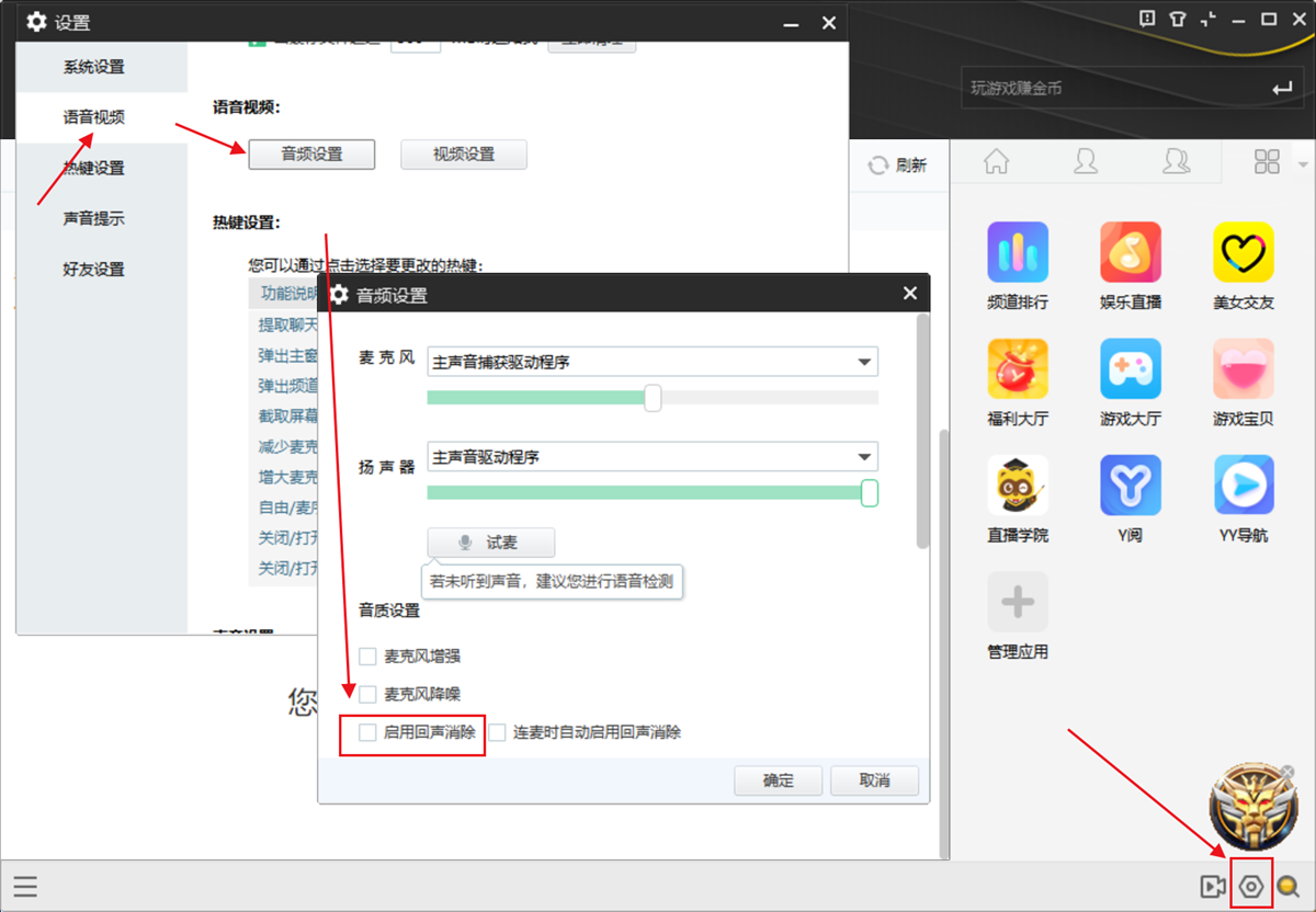 YY语音截图