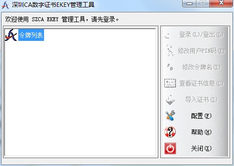 深圳CA截图