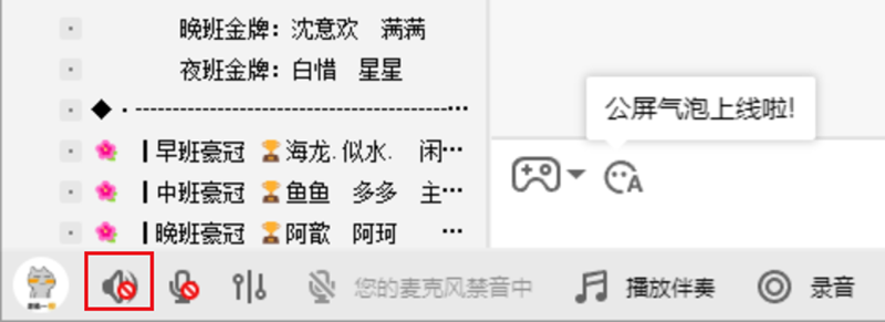 YY语音截图