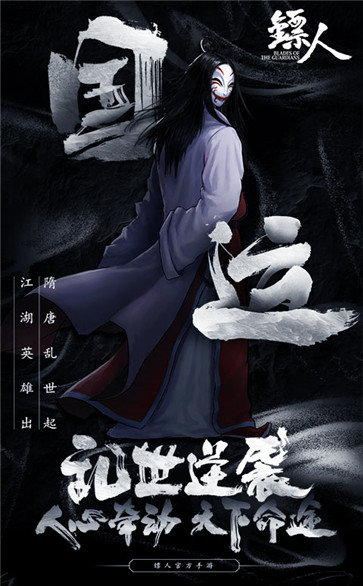 镖人截图