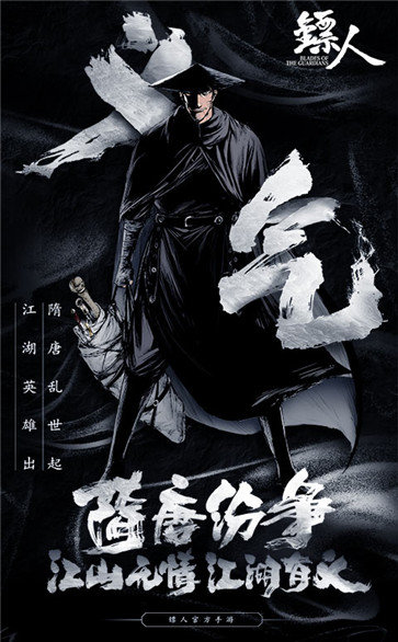 镖人截图