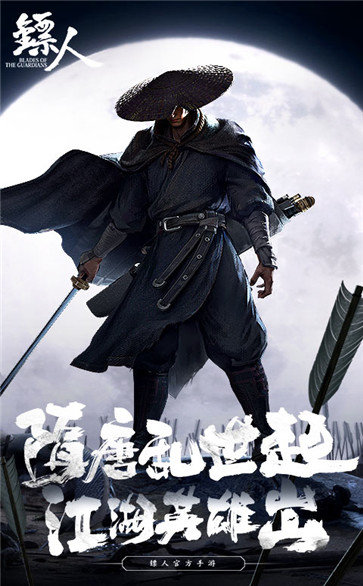 镖人截图