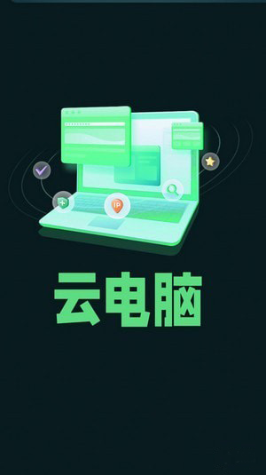 手机掌上云电脑截图