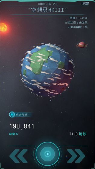 逐光:启航截图