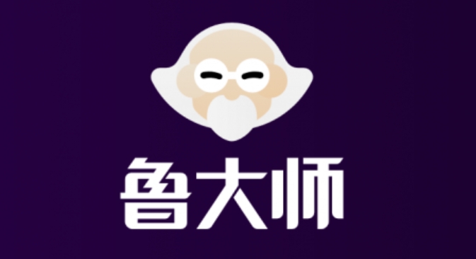 鲁大师下载