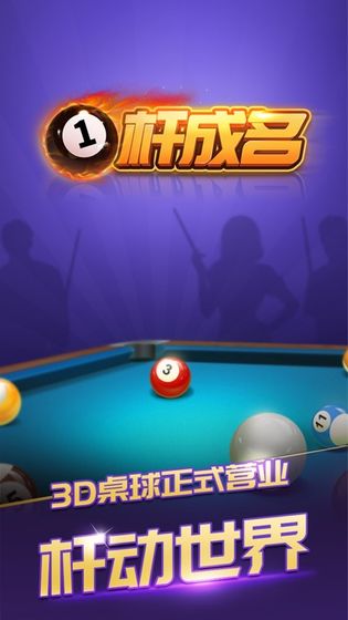一杆成名截图