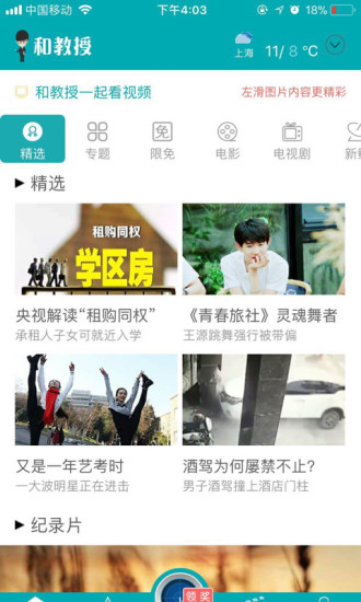 和教授截图