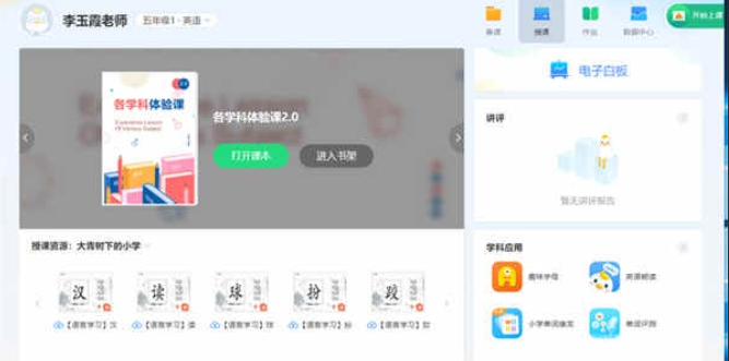 畅言智慧课堂师生版截图