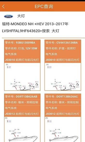 汽配神器截图