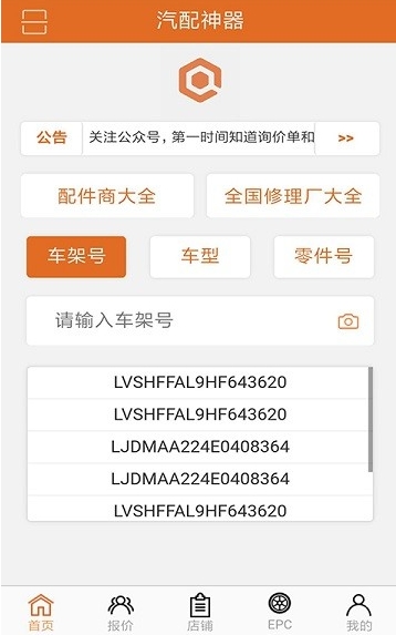 汽配神器截图
