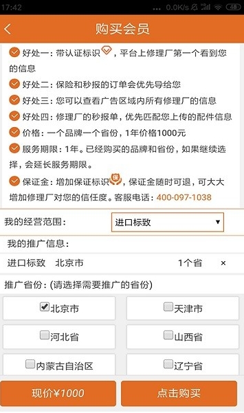 汽配神器截图