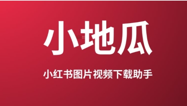 小地瓜截图