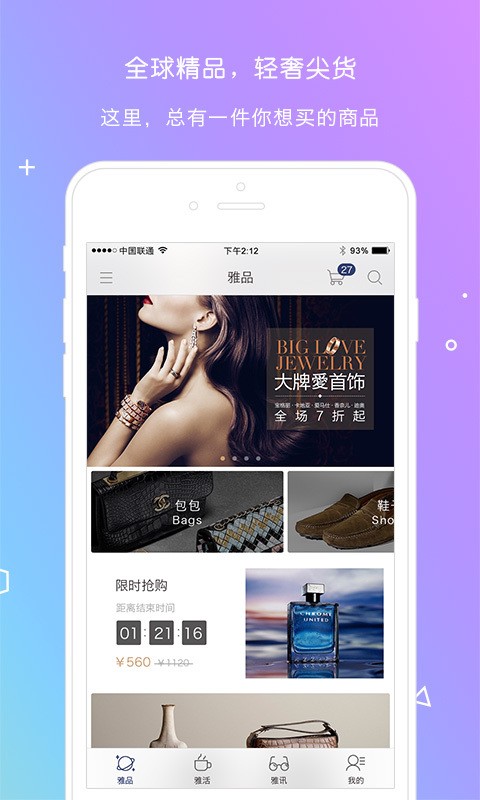 雅活荟截图