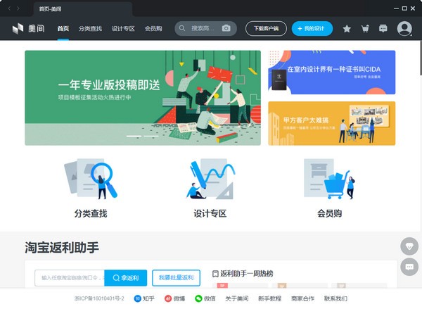 美间软装截图