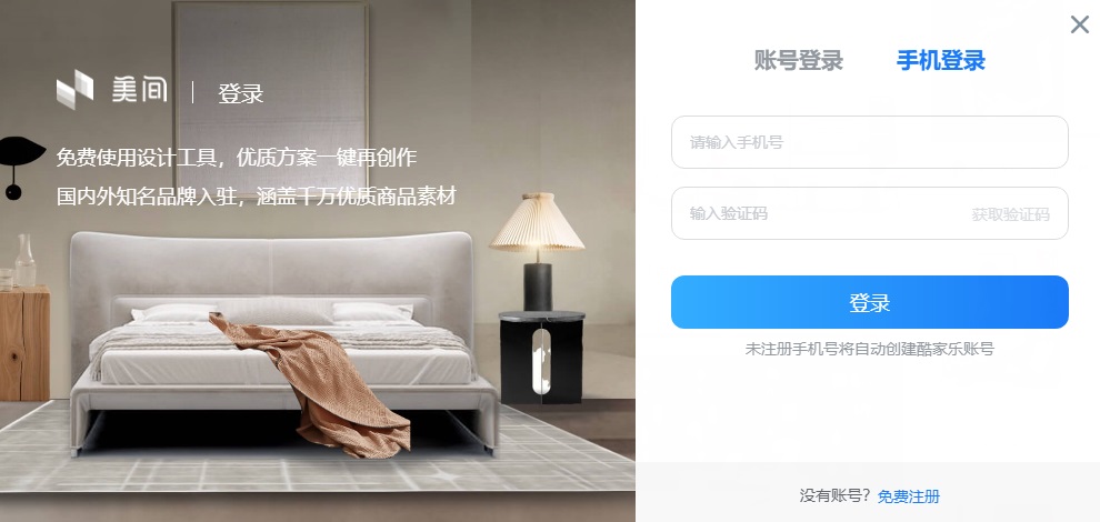 美间软装截图