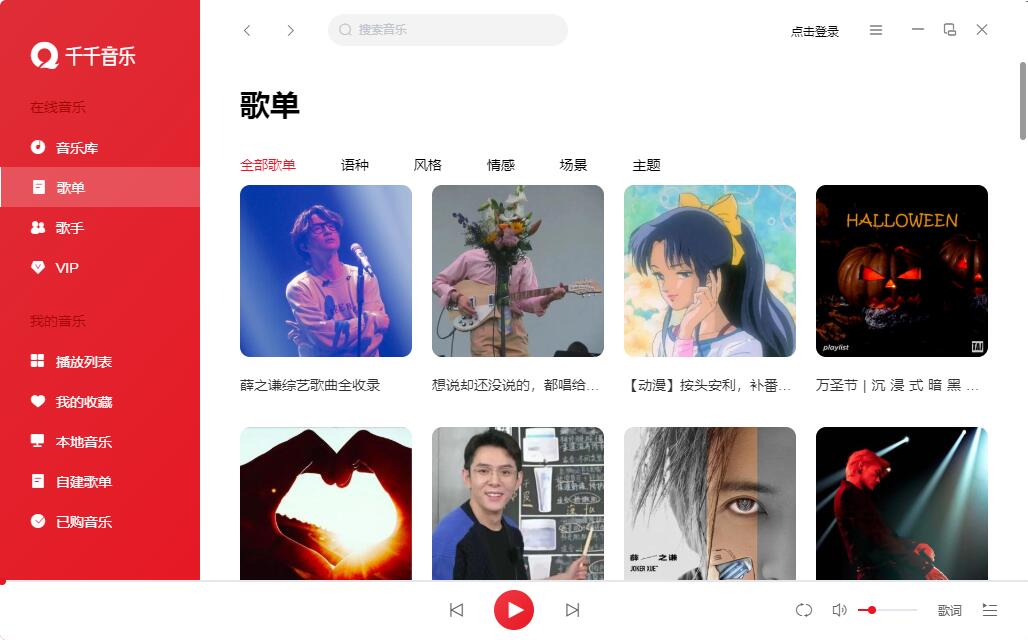 千千静听截图