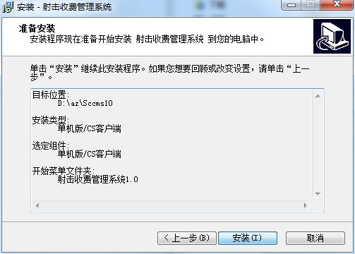 射击收费管理系统截图