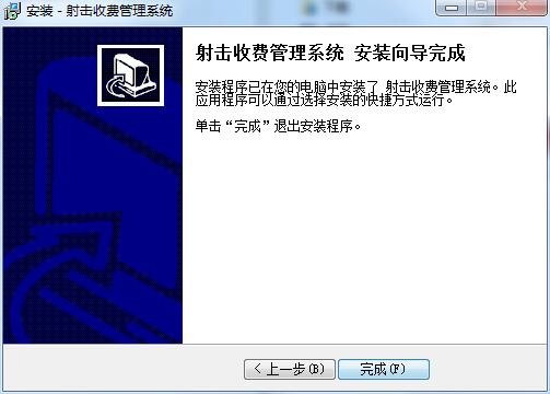 射击收费管理系统截图