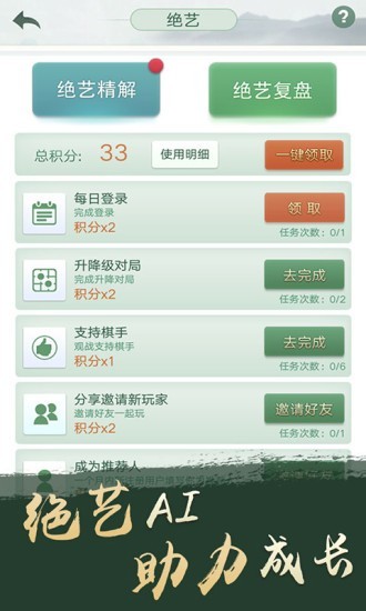 腾讯围棋电脑版截图