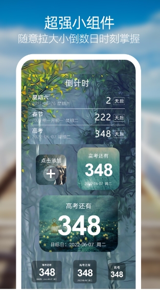 倒计时截图