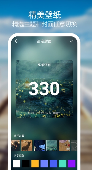 倒计时截图