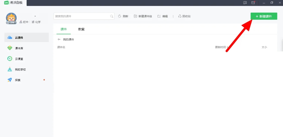希沃白板5下载