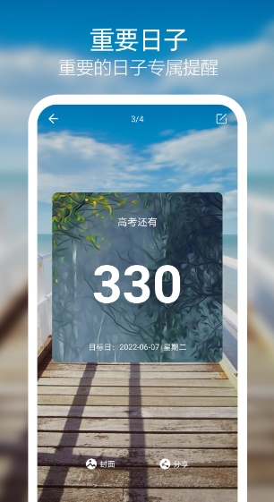 倒计时截图