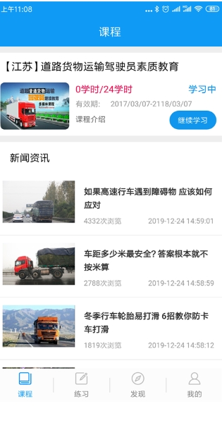 继续教育截图