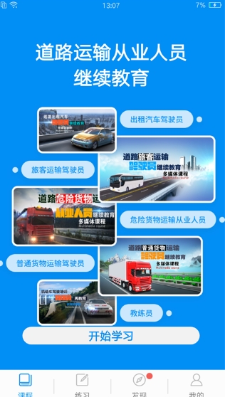继续教育截图