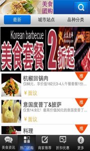 美食团购截图
